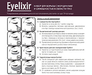 Eyelixir